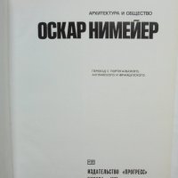 Книга Оскар Нимейер - Владимир Л. Хайт 1975 г. Архитектура и общество, снимка 2 - Специализирана литература - 37718327