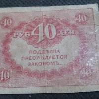 Колекционерска банкнота 40 рубли - 14622, снимка 6 - Нумизматика и бонистика - 29089707