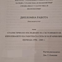Дипломна работа бакалавър  Статистическо изследване на работната сила в България 1996 - 2005, снимка 1 - Художествена литература - 42263272