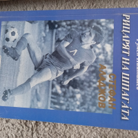 Книги за футбол, енциклопедии, снимка 8 - Други - 35394762