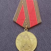 Съветски медал - 60 г. победа ВОВ, снимка 1 - Антикварни и старинни предмети - 37958286