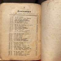 Военен календар "Отечество" 1919 г., снимка 8 - Антикварни и старинни предмети - 37954246