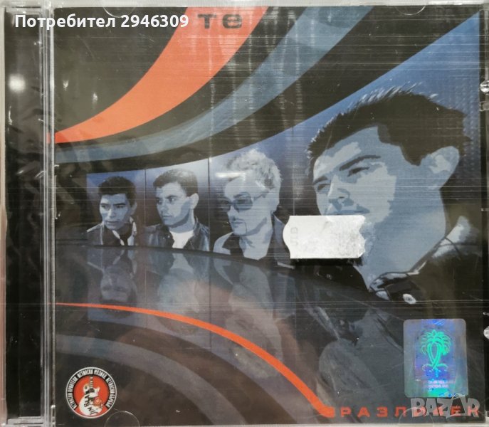 Те - Различен(2003), снимка 1