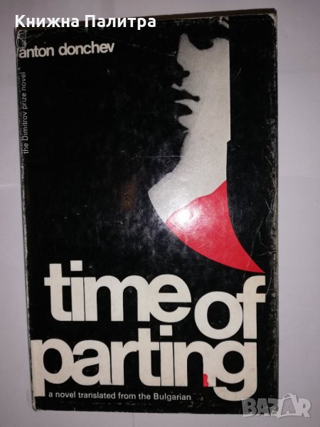 Time of Parting , снимка 1