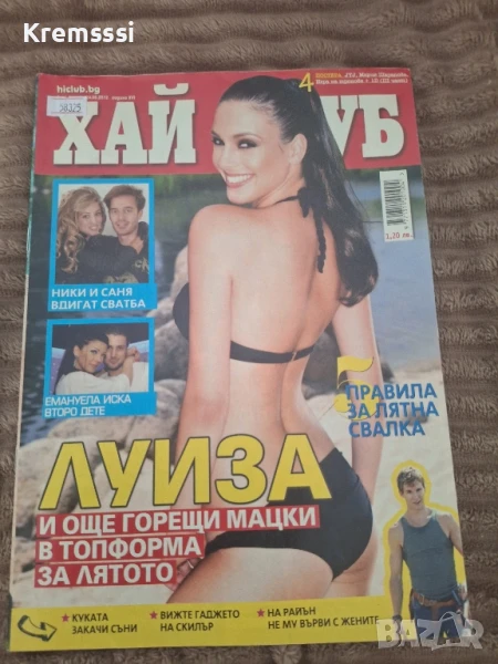 Списание Хай Клуб/2012, снимка 1