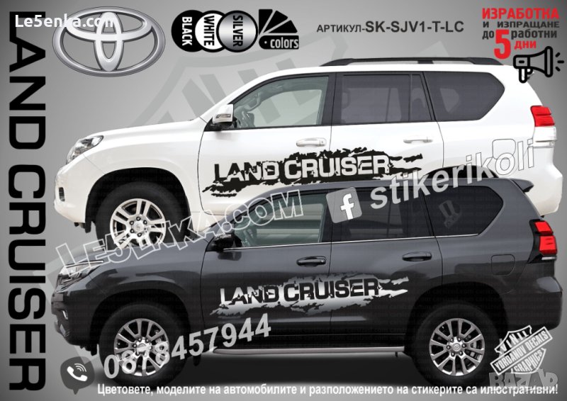 Toyota Land Cruiser стикери надписи лепенки фолио SK-SJV1-T-LC, снимка 1