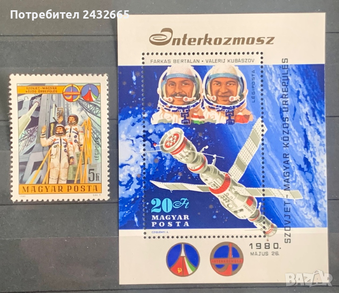 2025. Унгария 1980 ~  “ Космос. Унгарско участие в Програма “ Интеркосмос. “ , **, MNH, снимка 1
