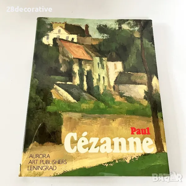 Пол Сезан / Картини от музеите на Съветският Съюз, снимка 1