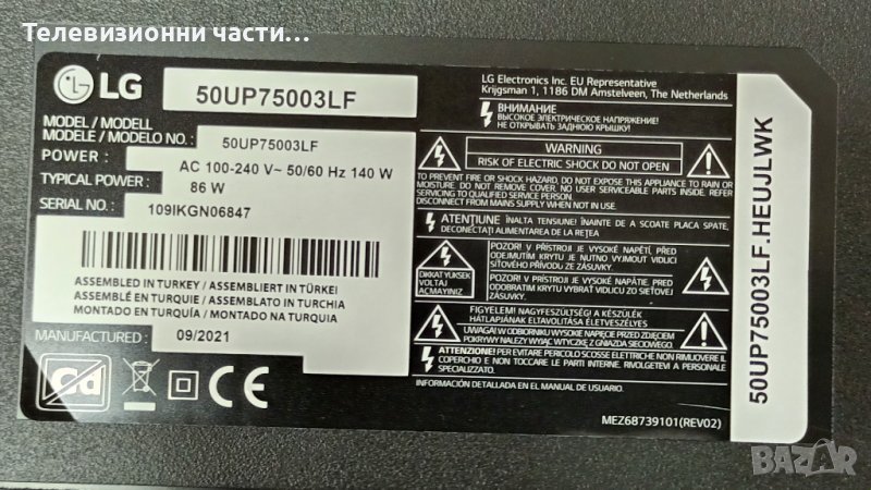 LG 50UP75003LF със счупен екран - EAX69057001(1.9)/EAX69532504(1.0)/LEDAZ_Y20/HC500DQN-VCXLM-911X, снимка 1