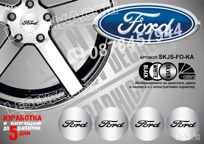 Ford стикери за капачки, снимка 1