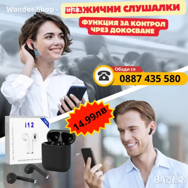 ✨ Безжични слушалки i12 TWS – стил и удобство!  🎧 Контрол чрез докосване за лесно управление  , снимка 1