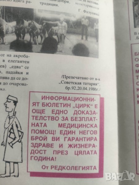 продавам Информационен бюлетин Цирк 1986 -бр 1 , снимка 1