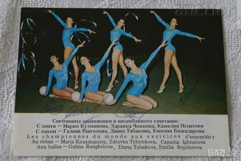Колекционерска картичка  златните момичета на Нешка Робева   1982. с автографи автограф на самите, снимка 1