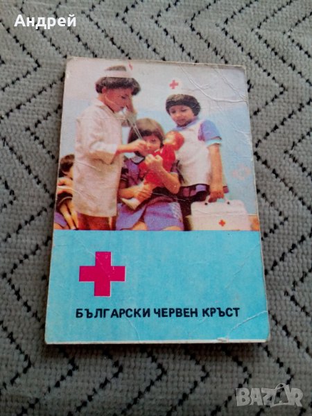 Календарче БЧК 1986, снимка 1