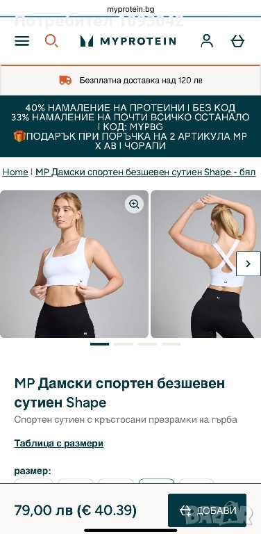 Нови клин и бюстие My protein , снимка 1