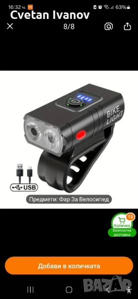 Фар за велосипед с usb и грипове, снимка 1