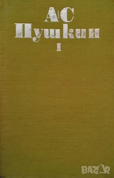 Избрани произведения. Том 1-6 Александр С. Пушкин, снимка 1