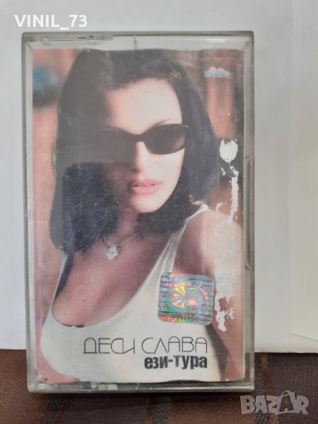 Деси Слава – Ези-Тура, снимка 1