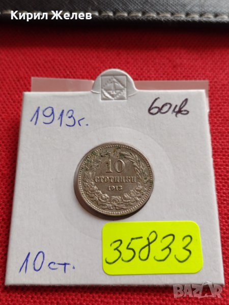 МОНЕТА 10 стотинки 1913г. ЦАРСТВО БЪЛГАРИЯ СТАРА РЯДКА ПЕРФЕКТНО СЪСТОЯНИЕ ЗА КОЛЕКЦИОНЕРИ 35833, снимка 1