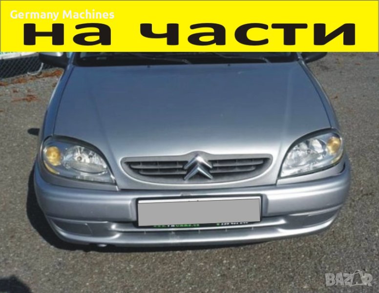 ЧАСТИ Ситроен САКСО 2000-2008г. Citroen Saxo, 1400куб, 55kW, бензин-инжекция, 75kс.., снимка 1