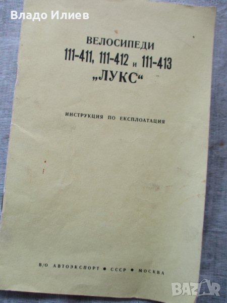 Инструкция по експлоатация и паспорт за велосипед "Украйна"-оригинални и автентични, снимка 1