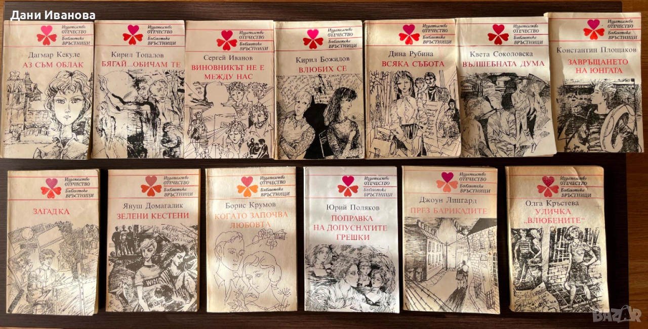 13 книги от поредица "Библиотека връстници" тийнейджърски романи, снимка 1