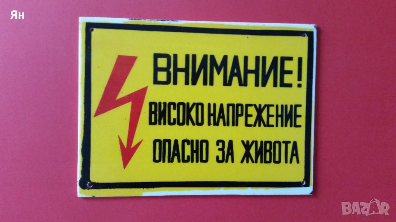 Стари ПВЦ Табели от 1970-80-те, снимка 1