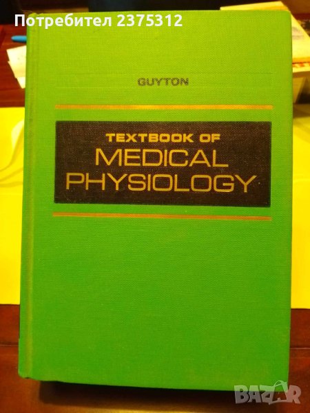 Textbook of Medical Physiology ( 1194 pages/стр. ), снимка 1
