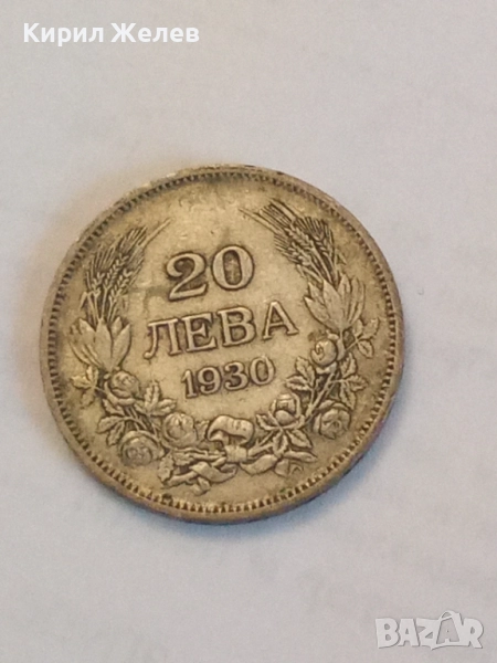 Сребърна монета 20 лева 1930 година 39544, снимка 1