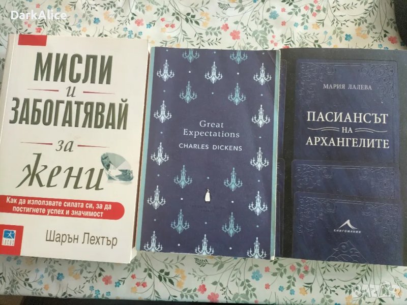 Книги на един прочит, снимка 1