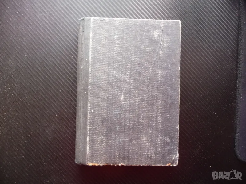 Покорената река Владимир Юрезански стара книга 1949 година, снимка 1
