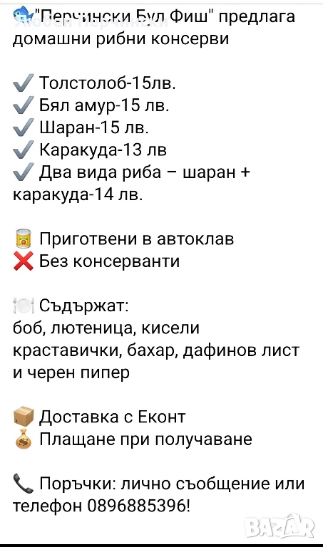 Продавам рибни консерви. , снимка 1