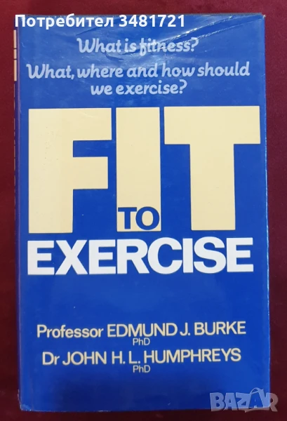 Във форма за фитнес / Fit to Execrice, снимка 1