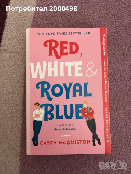 Книга на английски език Red, white and royal blue, снимка 1