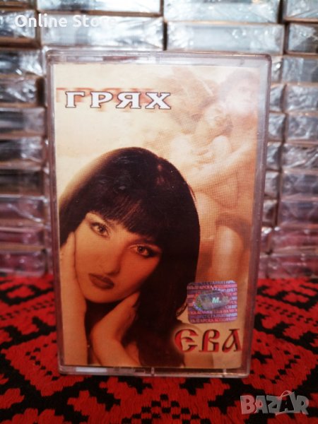 Ева - Грях, снимка 1