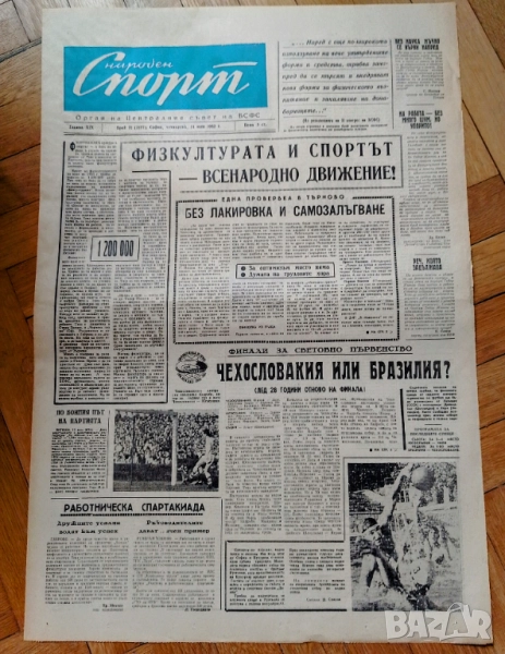 Народен спорт от световното по футбол 1962 г, снимка 1