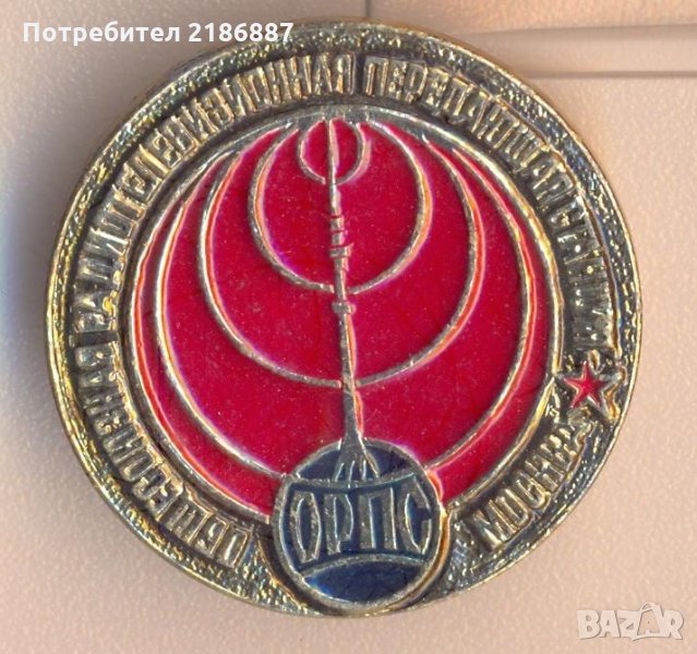 Значка СССР  ОРПС общесоюзная радиотелевизионная передающая станция Москва  , снимка 1