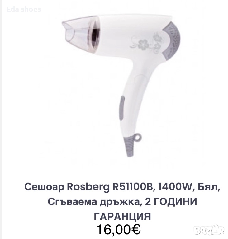 Нов сешоар , снимка 1