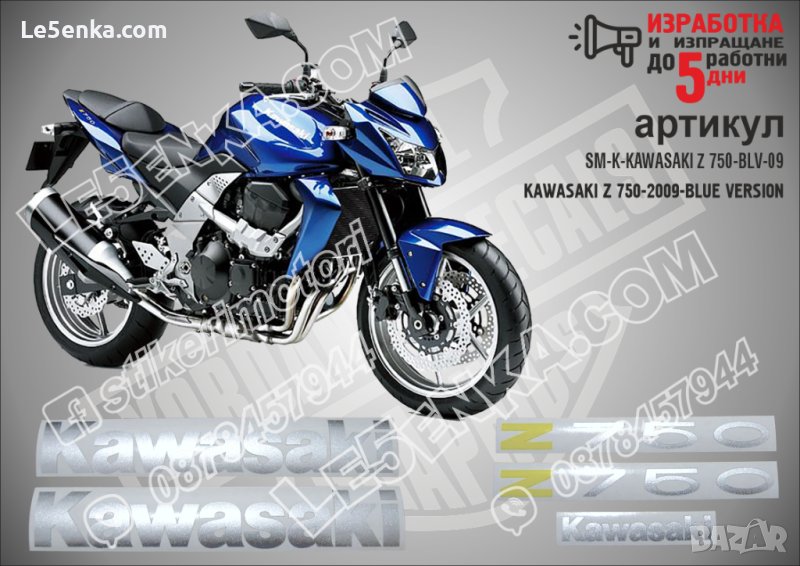 KAWASAKI Z 750 BLUE VERSION 2009 SM-K-KAWASAKI Z 750-BLV-09, снимка 1
