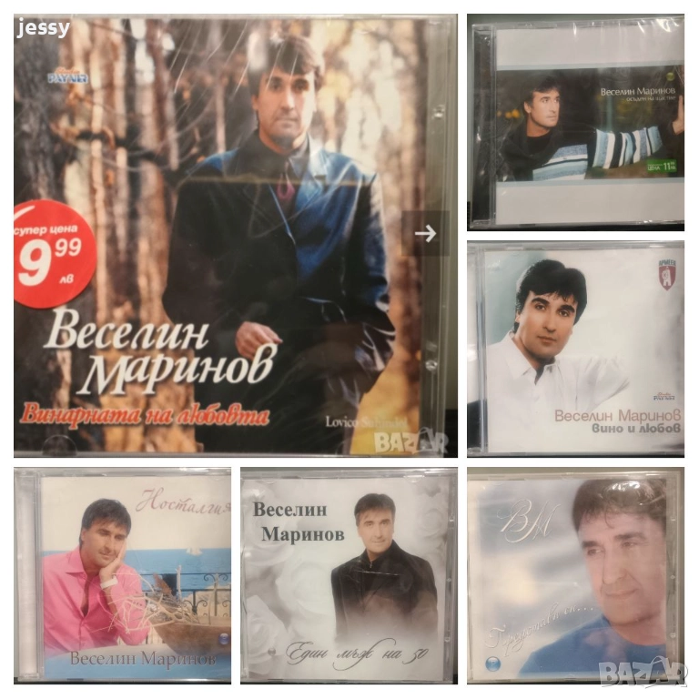 Веселин Маринов - Колекция, снимка 1