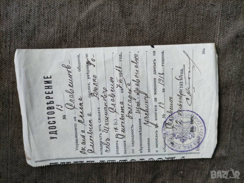 Продавам стари документи гара Костинброд, снимка 1