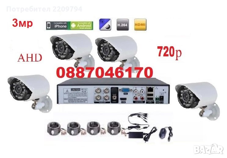 720P 3мр Пакет 4 AHD камери + 4канален AHD DVR  пълен комплект за видеонаблюдение, снимка 1