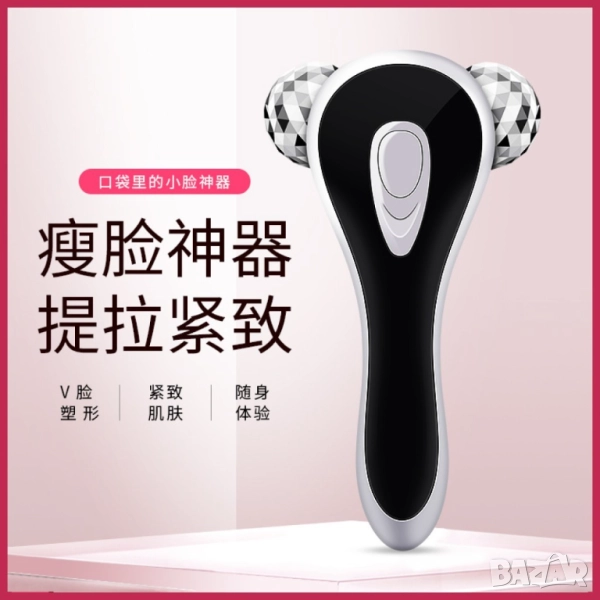  Ръчен ролков масажор за лифтинг на лицето , снимка 1