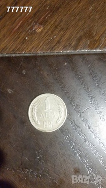 1 лев 1981 и 2 бр. 50 ст 1981, снимка 1