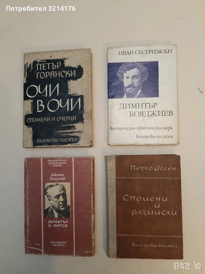 Димитър Бояджиев - Иван Сестримски, снимка 1