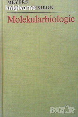 Molekularbiologie, снимка 1