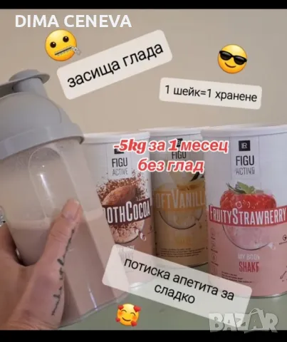 Отслабване, здравословно, шейкове, снимка 3 - Хранителни добавки - 49276140