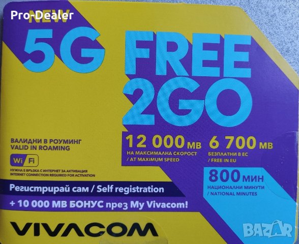 Регистрирай сам предплатена сим карта Виваком FREE2GO(Self-Register SIM Card) Vivacom, снимка 2 - Карти памет - 41207768