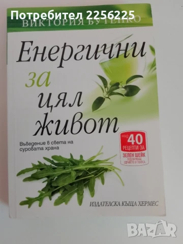 Енергични за цял живот