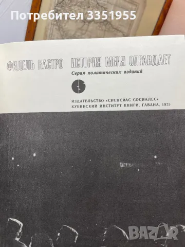 Фидел Кастро История 1975, снимка 10 - Подаръци за мъже - 47974002